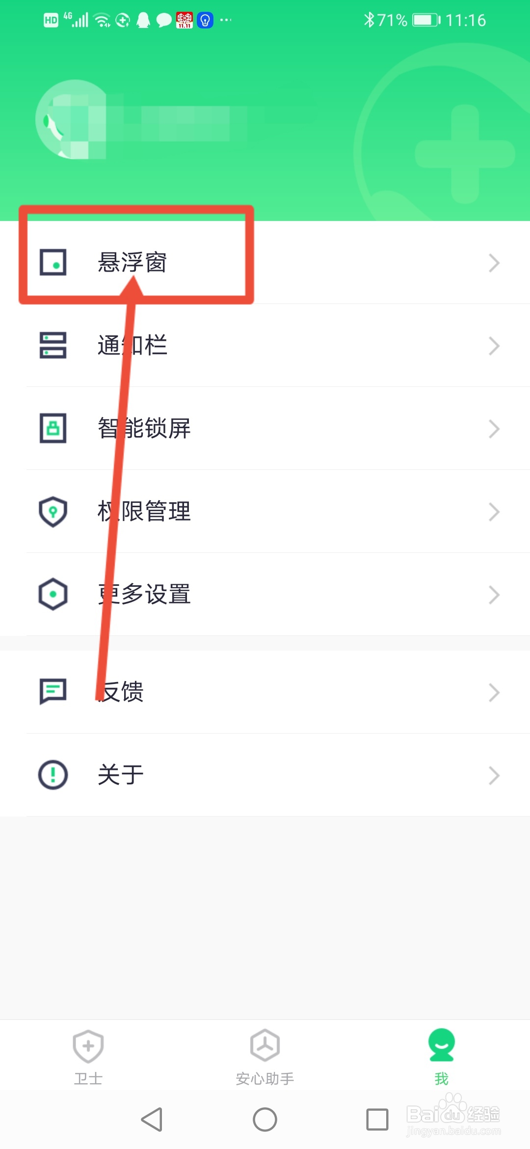 360手机卫士怎么设置拖动清理内存