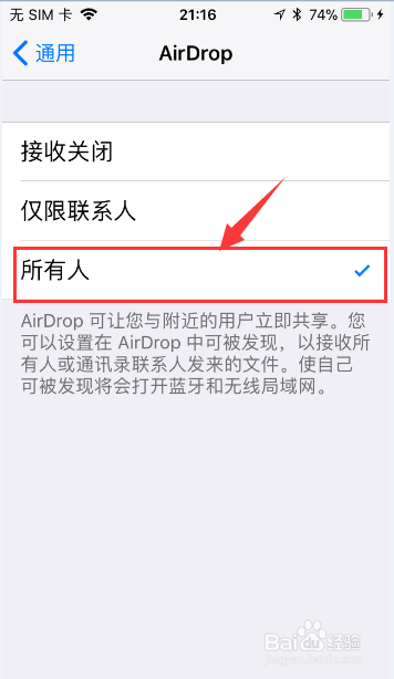 苹果手机如何开启AirDrop