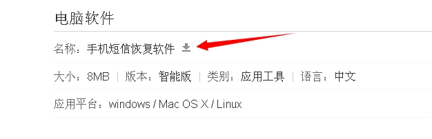 手机被删除的短信要如何恢复