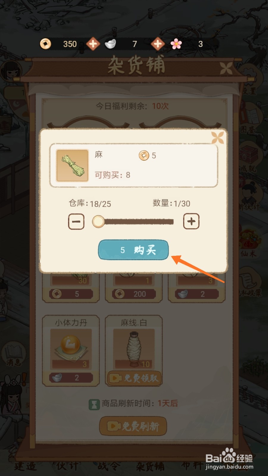 胡记布庄中怎么购买麻