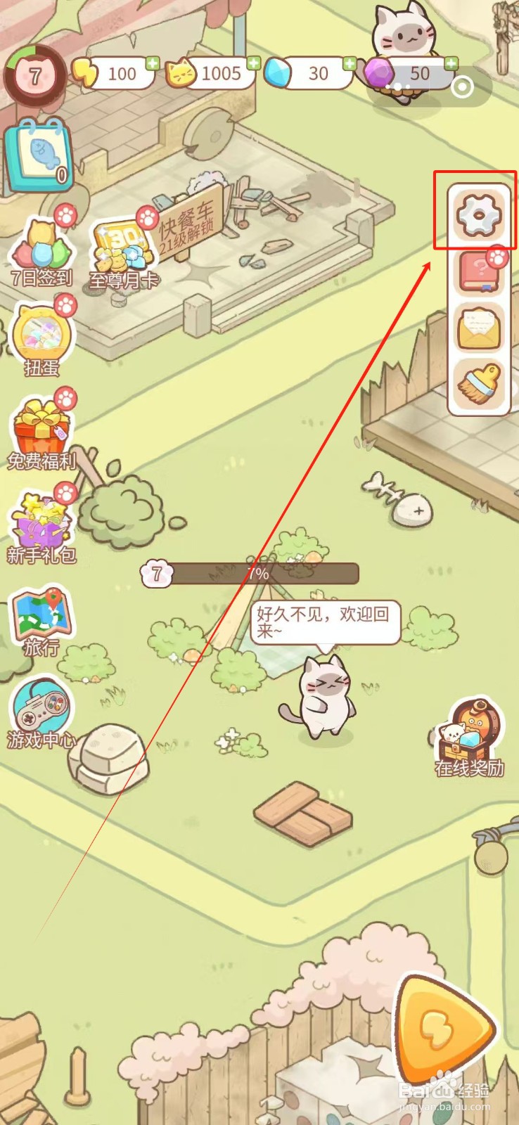 猫之岛怎么使用兑换码