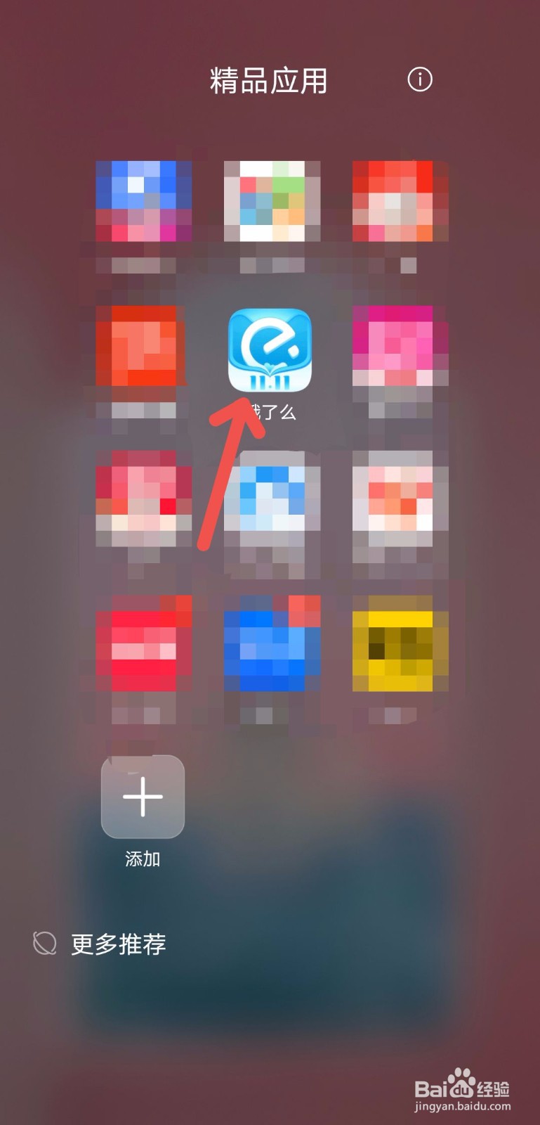 饿了么怎么绑定微博