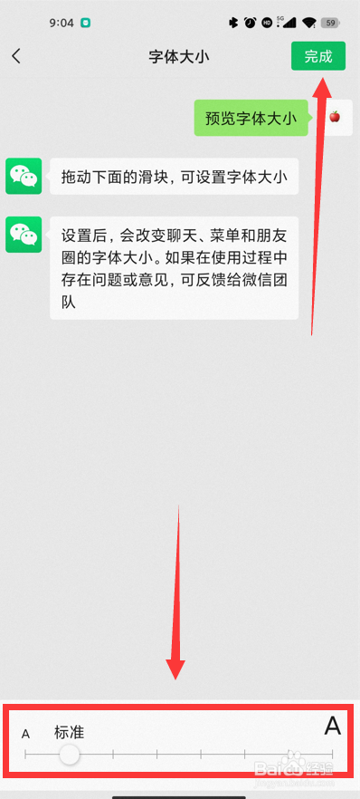 微信聊天记录字体大小怎么调