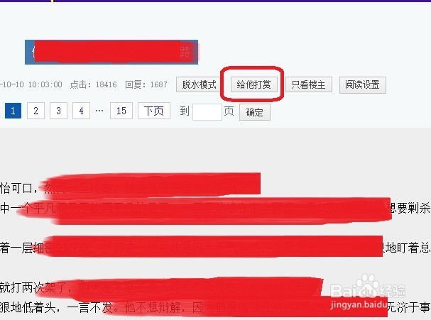 天涯如何打赏
