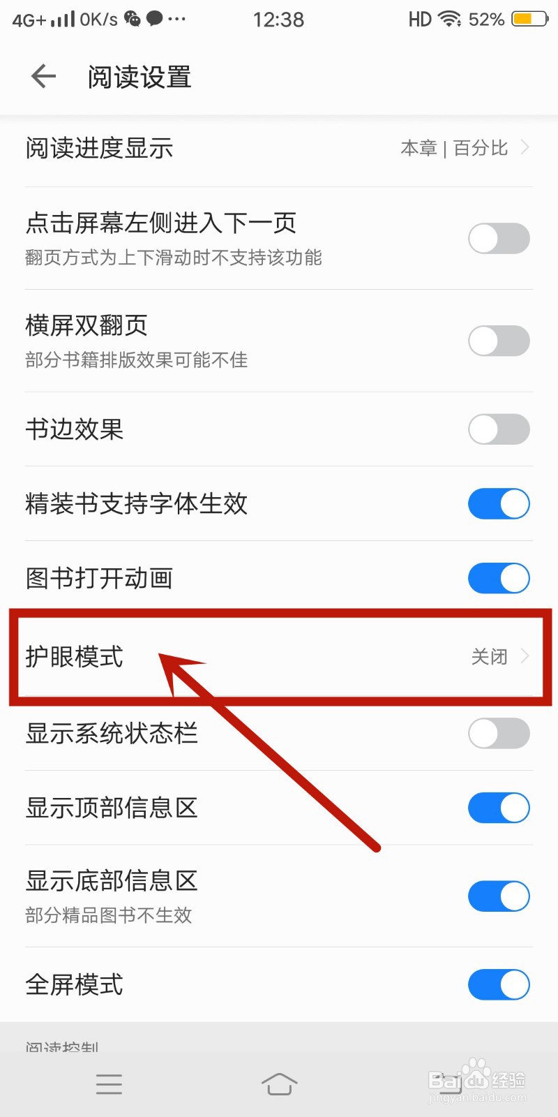 掌阅app怎么打开【护眼模式】？