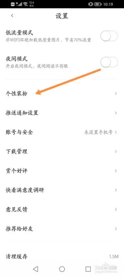 快看软件如何更换个性皮肤
