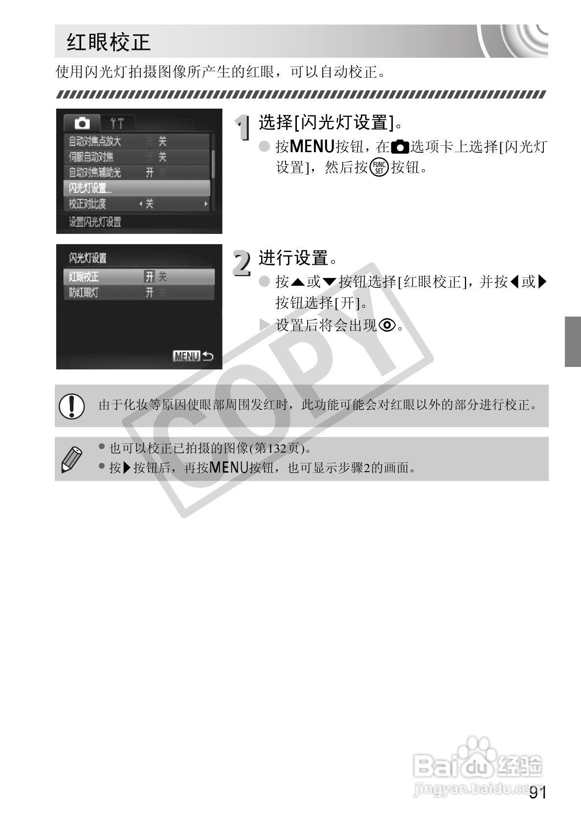 佳能DIGITAL IXUS 130数码相机使用说明书:[10]