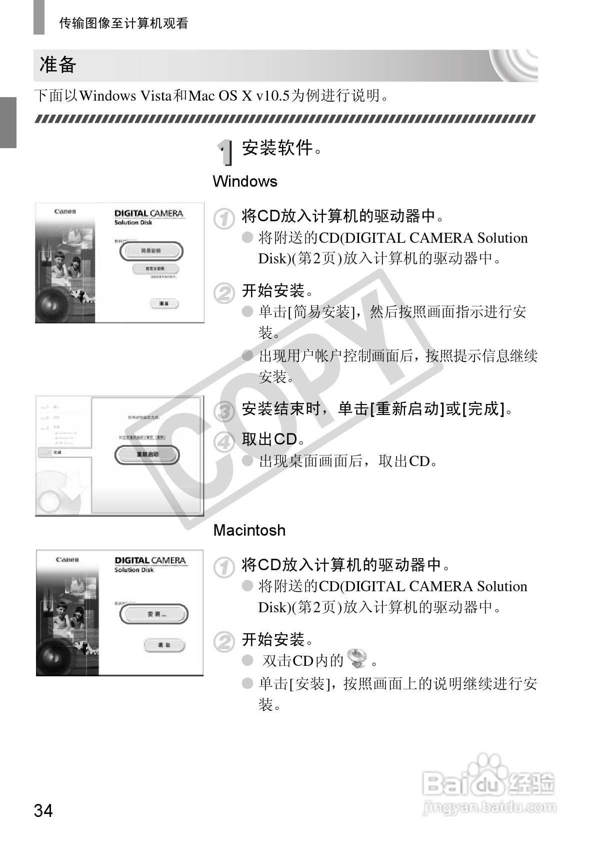 佳能DIGITAL IXUS 210数码相机使用说明书:[4]
