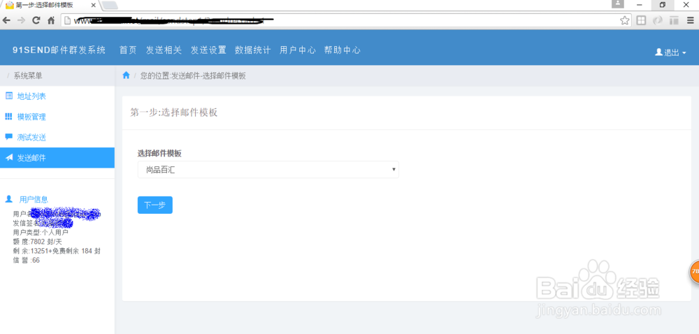 91Send 邮件平台如何发邮件