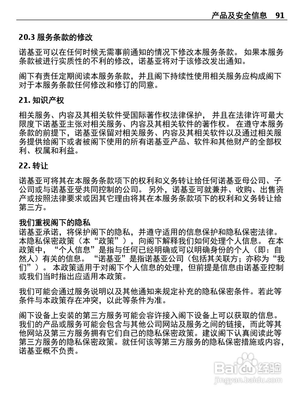 诺基亚800C手机使用说明书:[10]