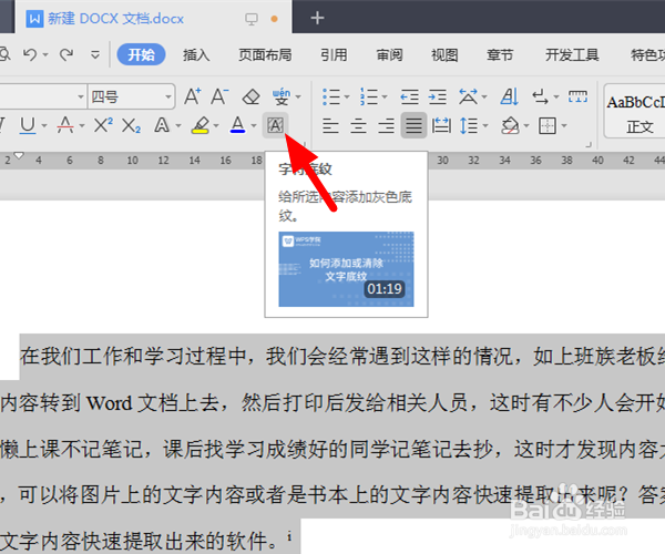Word文档中怎么添加底纹