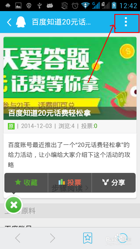 QQ浏览器设置手机网页显示及用手机看百度经验