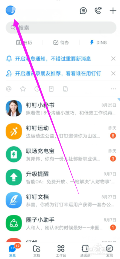 钉钉怎么允许拖拽消息至其他应用
