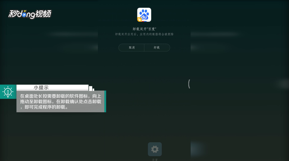 小米手机中如何卸载程序