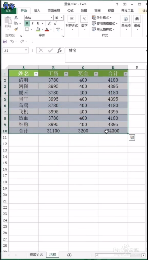 EXCEL如何快速生成图表