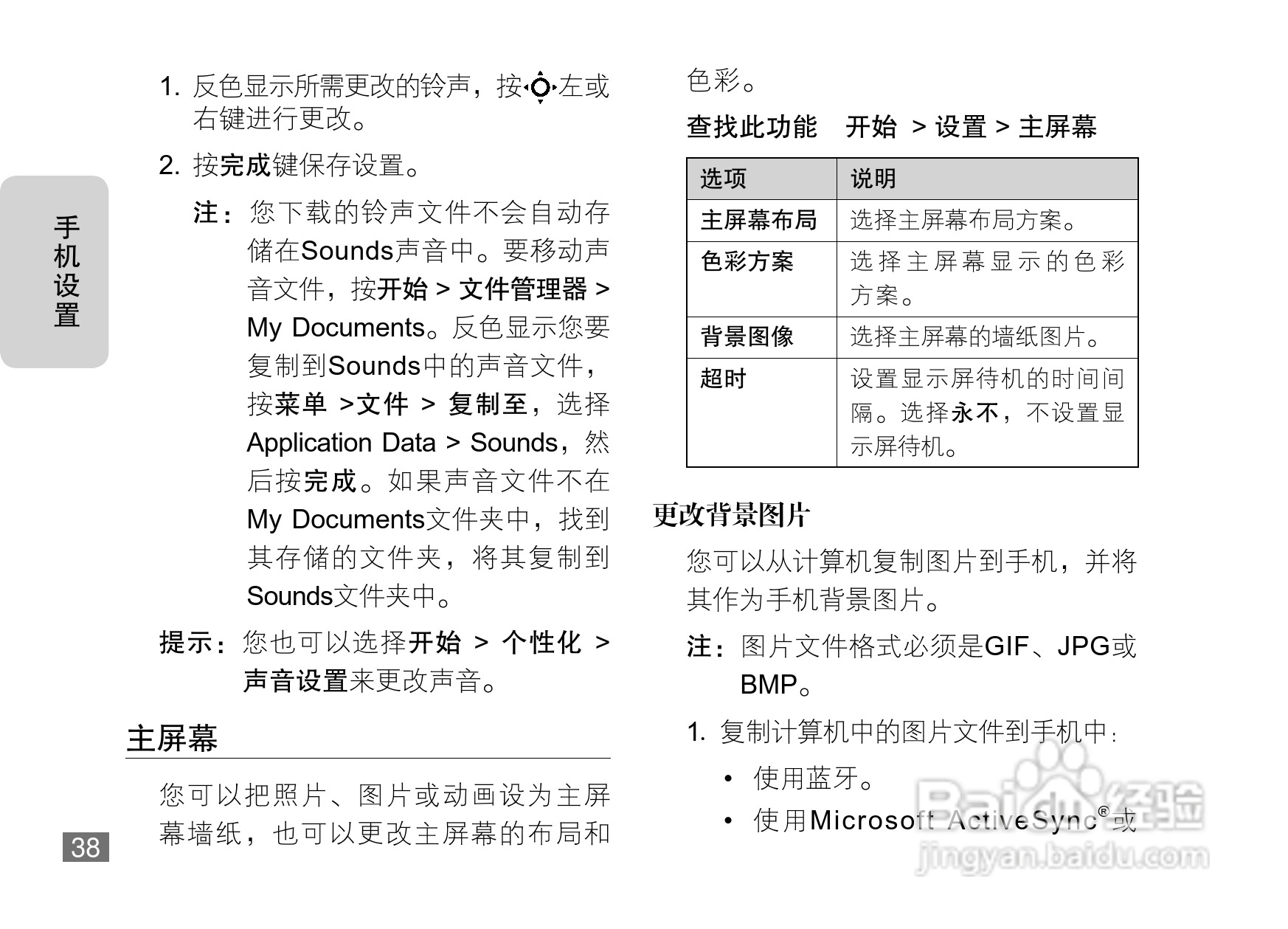 摩托罗拉MOTO Q8-DM手机说明书:[4]