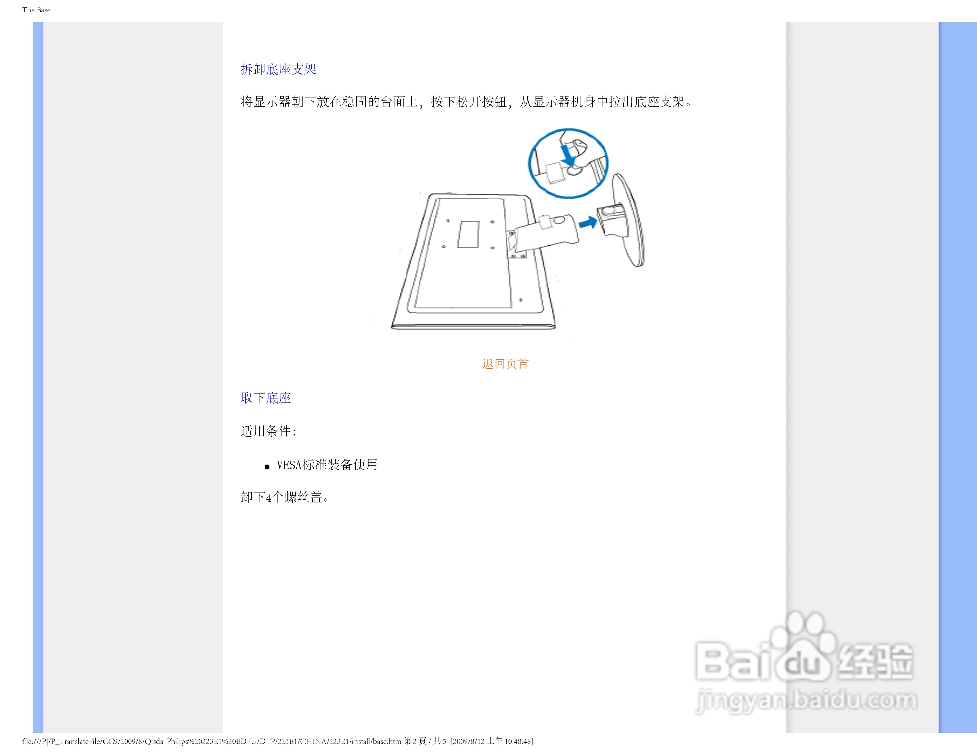 PHILIPS LCD Monitor 223EI显示器使用说明书:[5]
