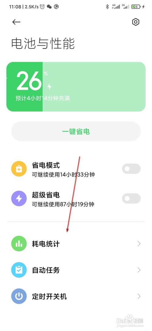 小米手机出现高温提示