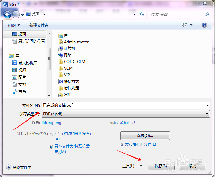 word文档保存为PDF格式