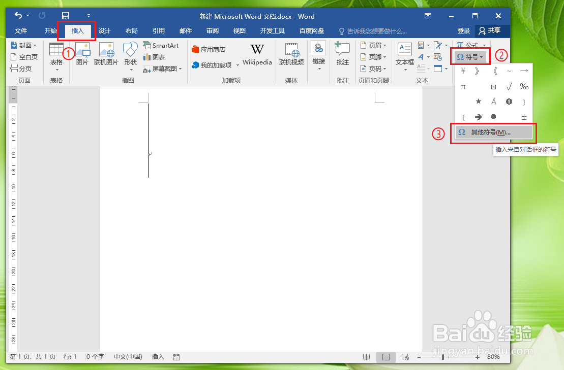 word中如何输入人民币符号“￥”