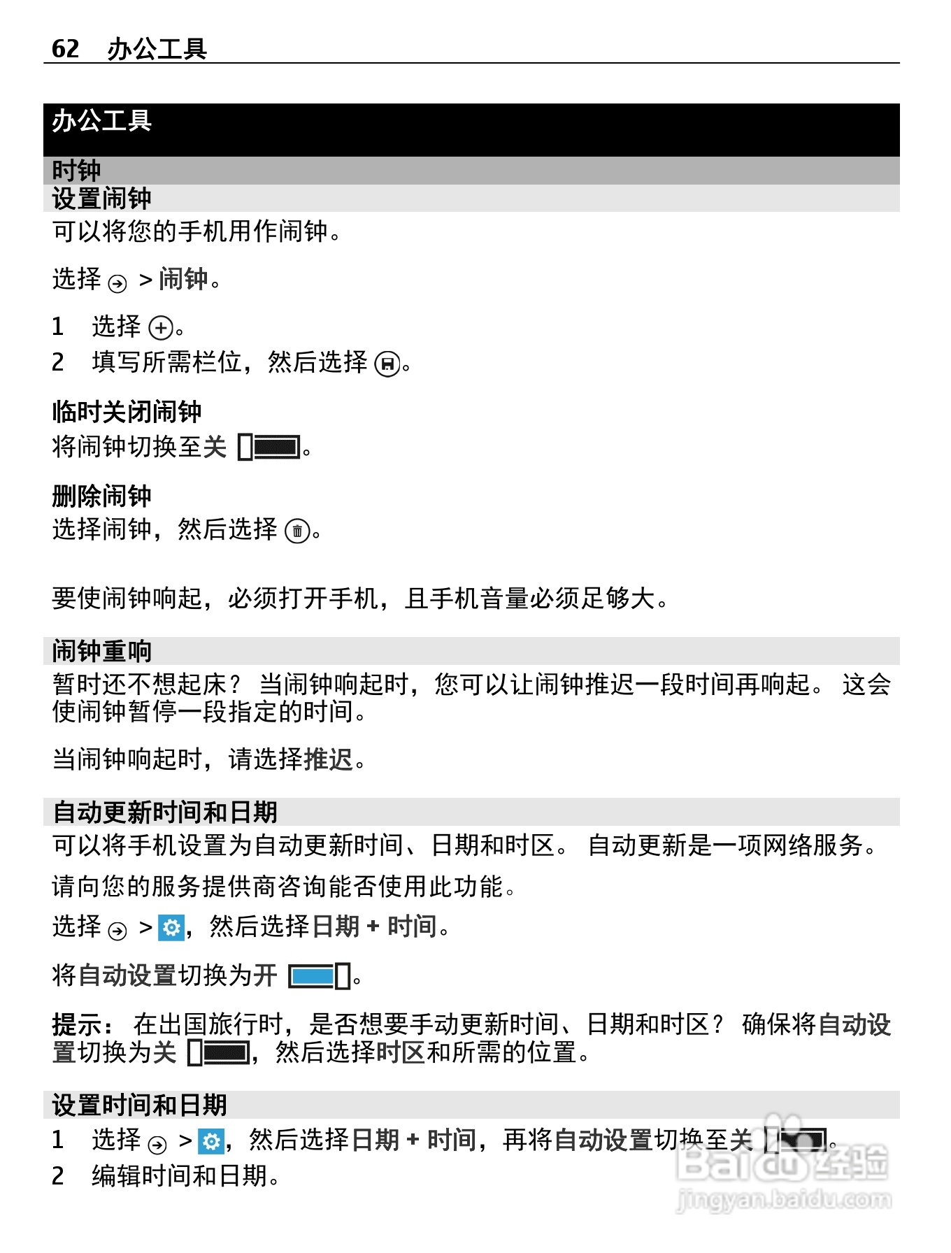 诺基亚710手机使用说明书:[7]