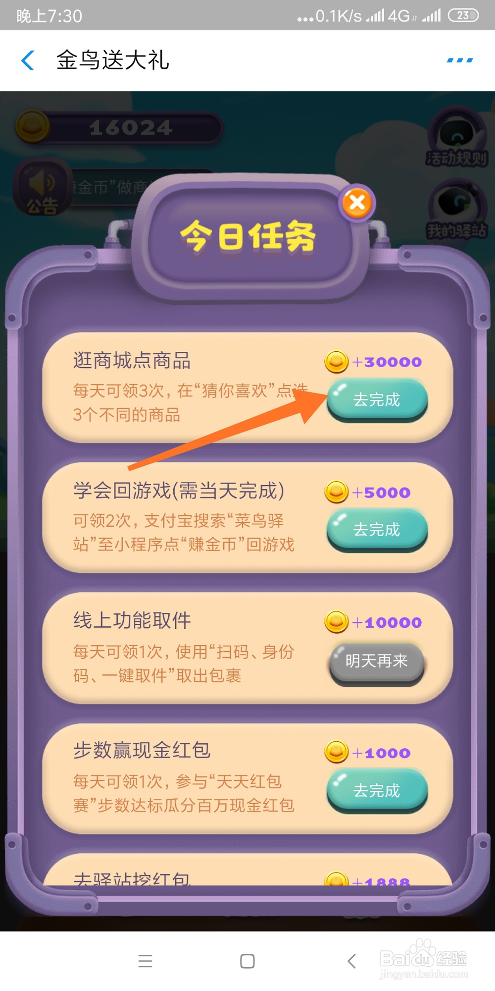 如何利用菜鸟驿站赚取更多的金币