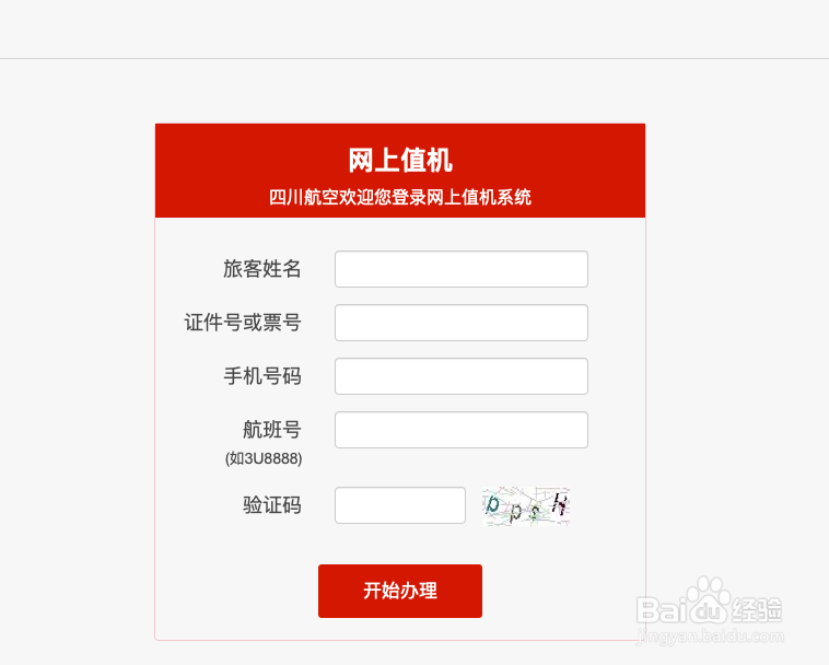 川航如何网上值机 网上买机票怎么在线选座位？