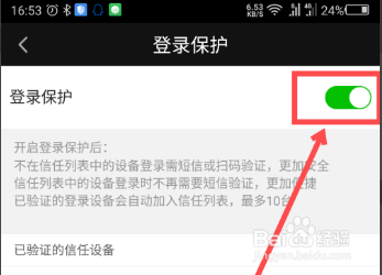 爱奇艺账号如何让其他手机登录的强行下线