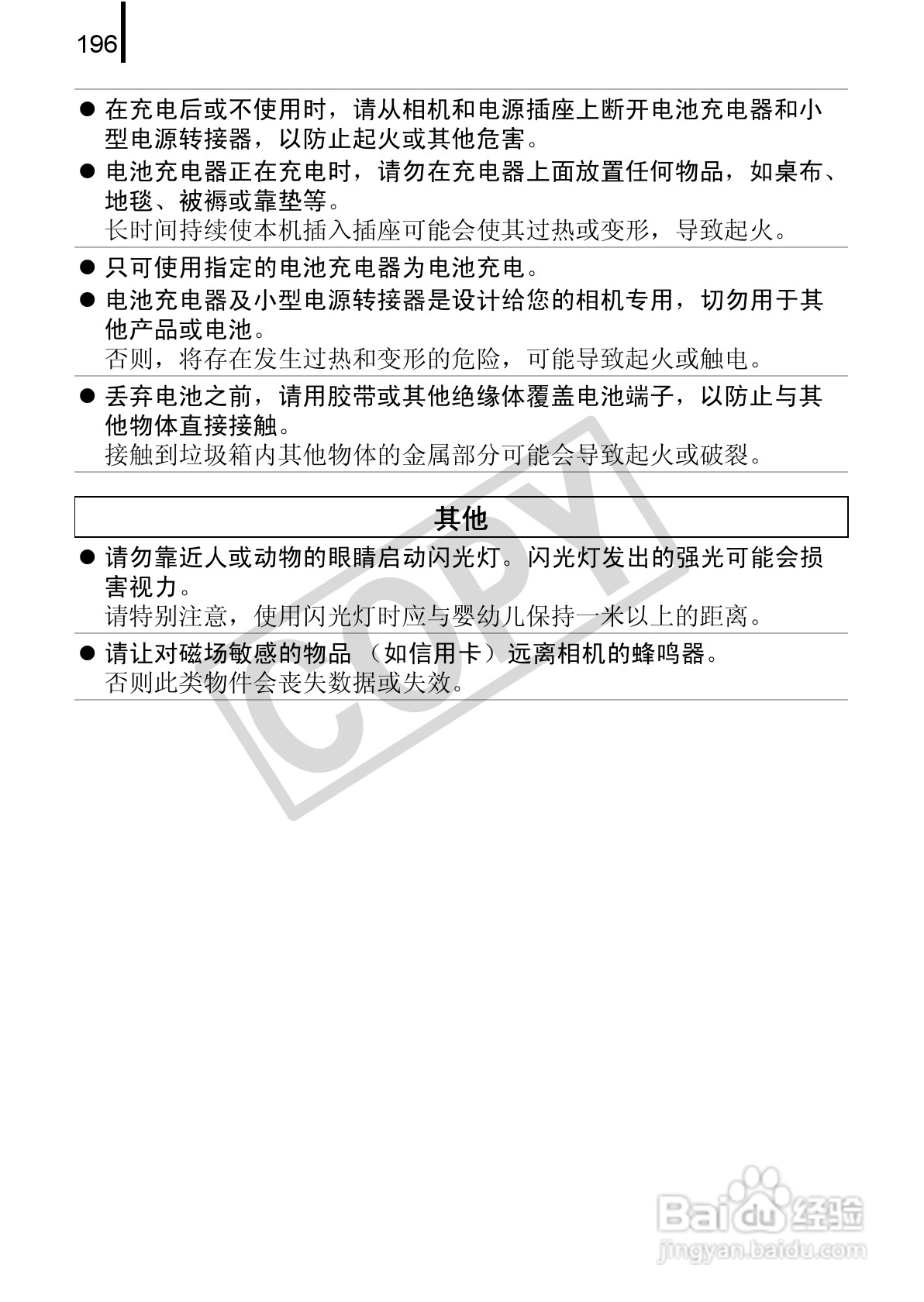 佳能DIGITAL IXUS 90 IS数码相机使用说明书:[20]