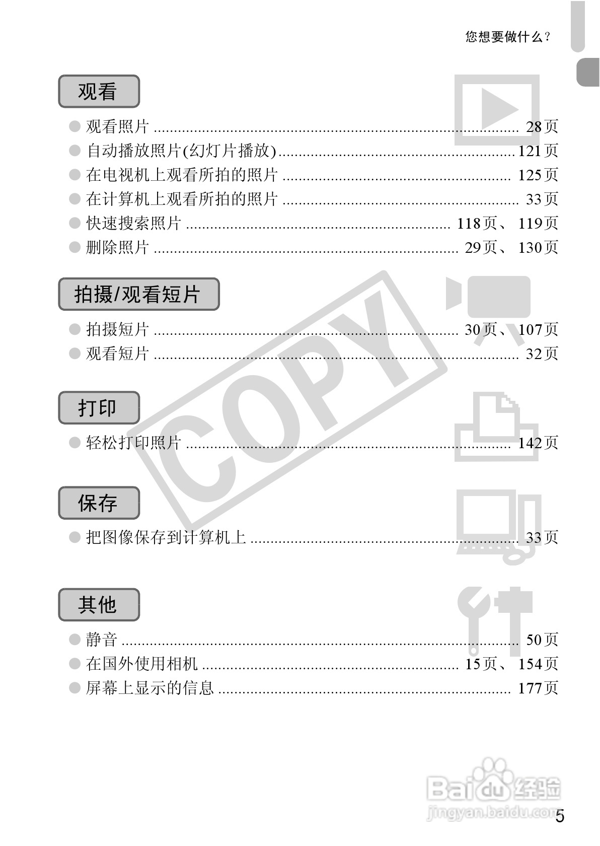 佳能PowerShot SX30 IS数码相机使用说明书:[1]