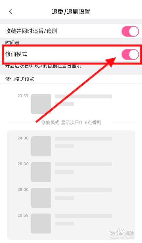 bilibili要怎么开启修仙模式