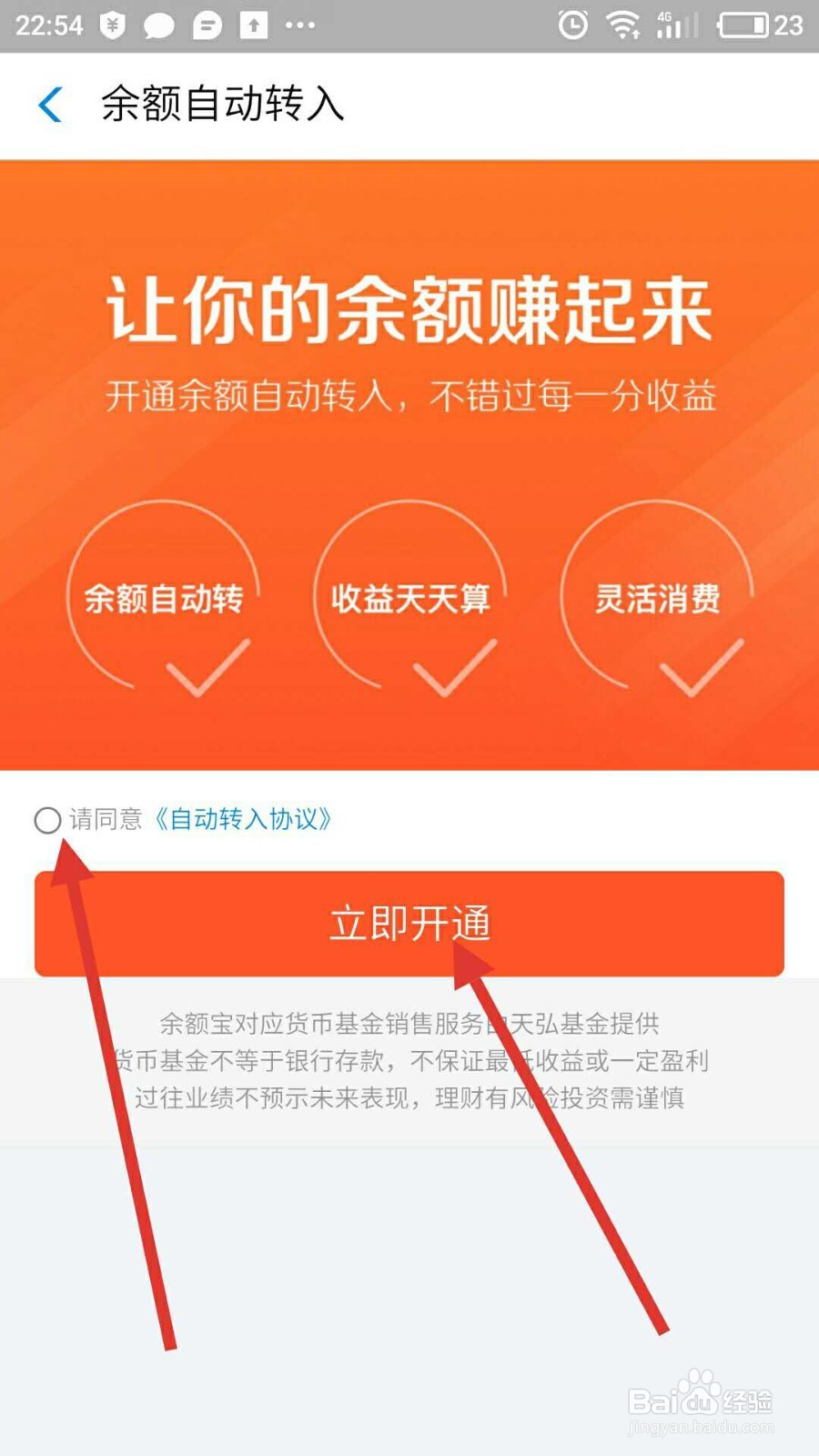 支付宝怎样设置把余额的钱自动转到余额宝
