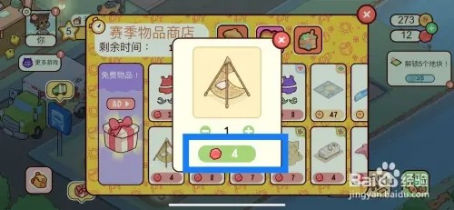 我亲爱的农场怎样在赛季商品店购买三角帐篷