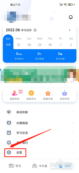 中公易词app怎么修改密码