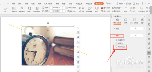 WPS幻灯片中怎么给图片添加渐变轮廓