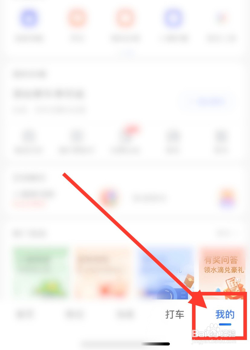 高德地图如何开启屏幕常亮