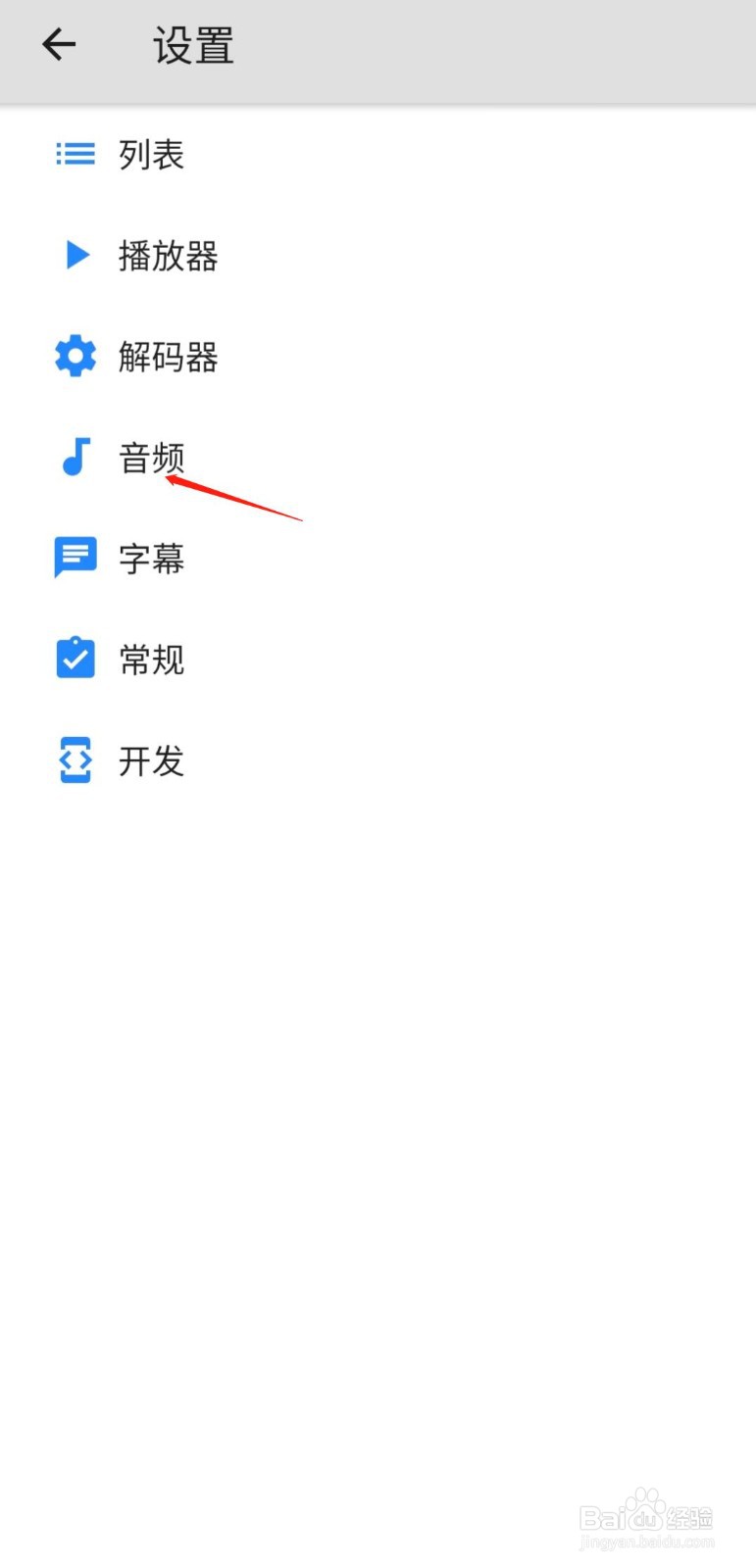 如何开启MX播放器的音量增强功能？
