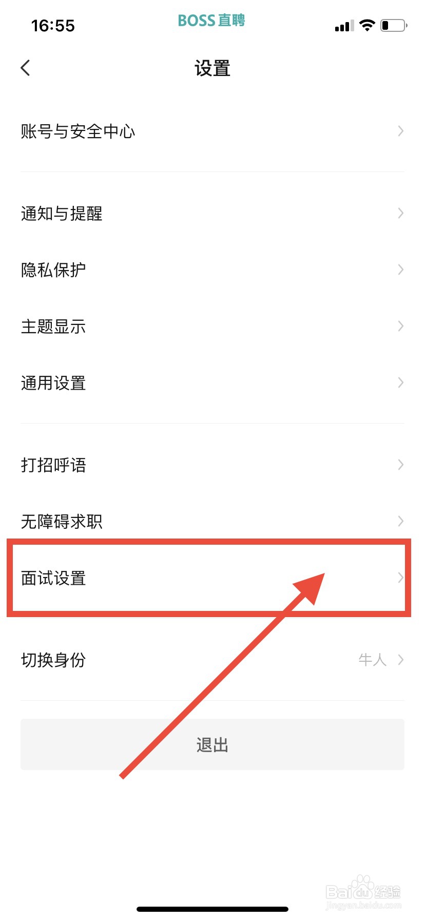 BOSS直聘怎么设置美颜功能