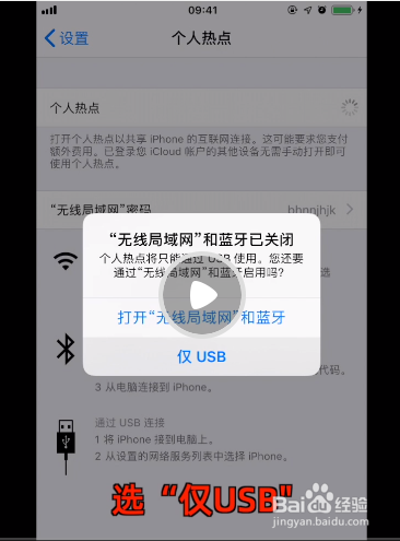 iOS如何通过数据线投屏到电脑？