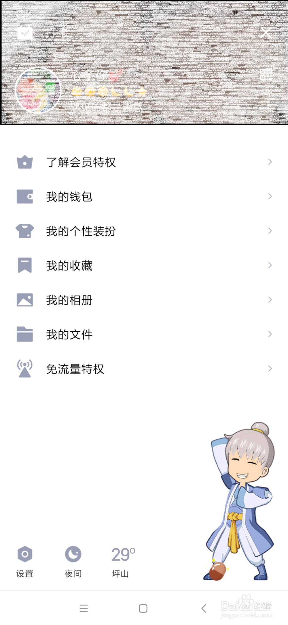 关于QQ看点如何设置到动态栏