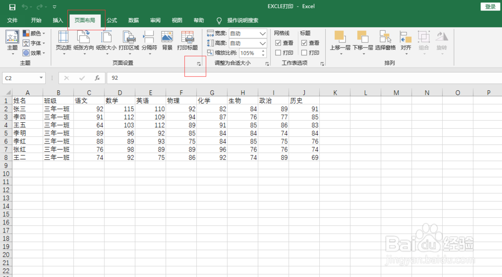 如何给excle表格加上页码