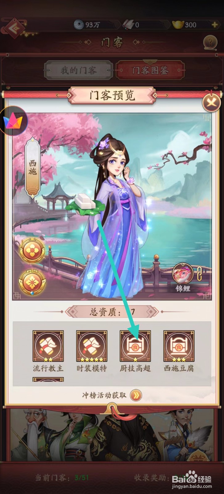 我是大东家如何查看西施的【厨技高超】