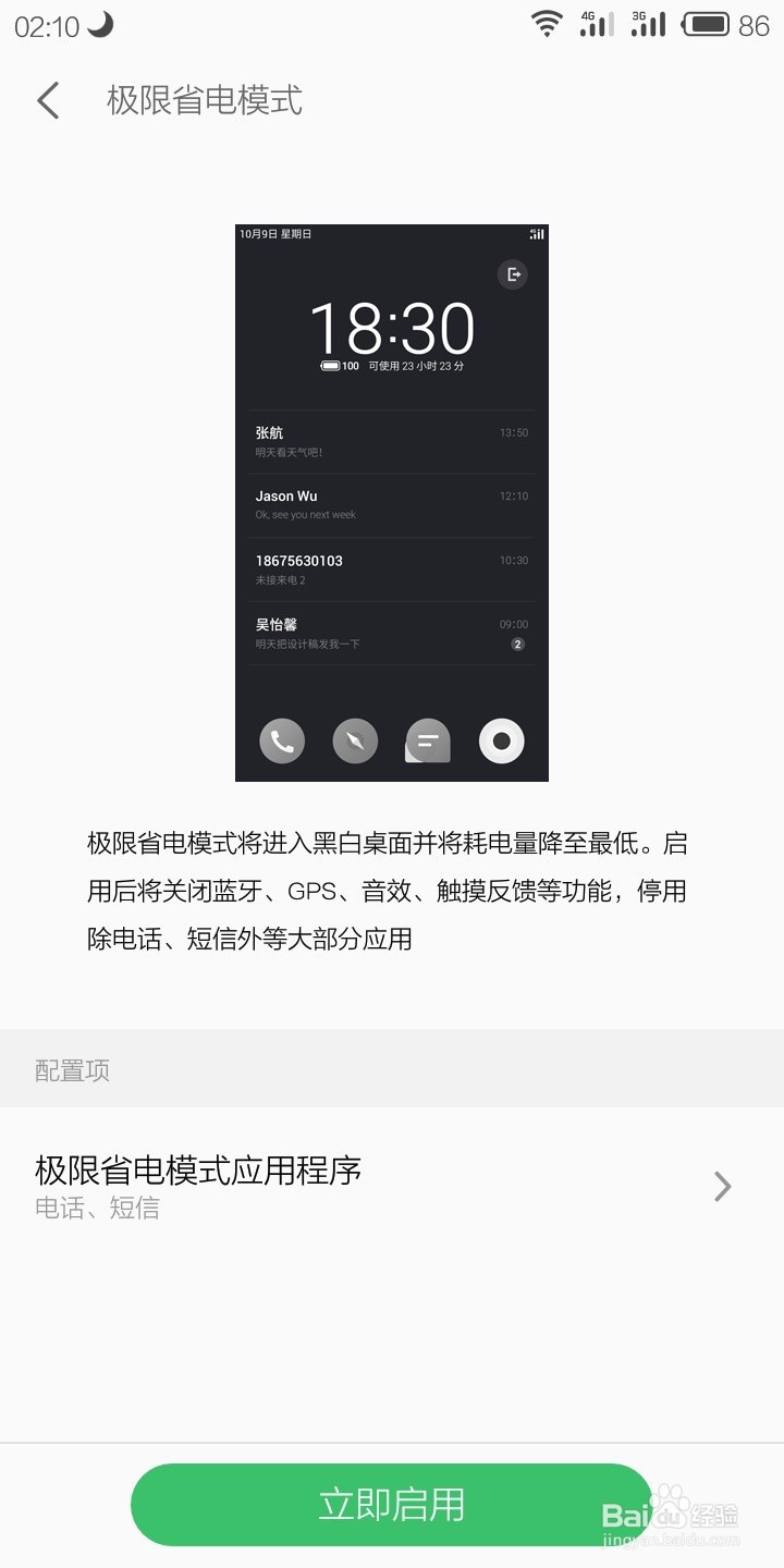 魅族手机如何开启低电量模式与极限省电模式