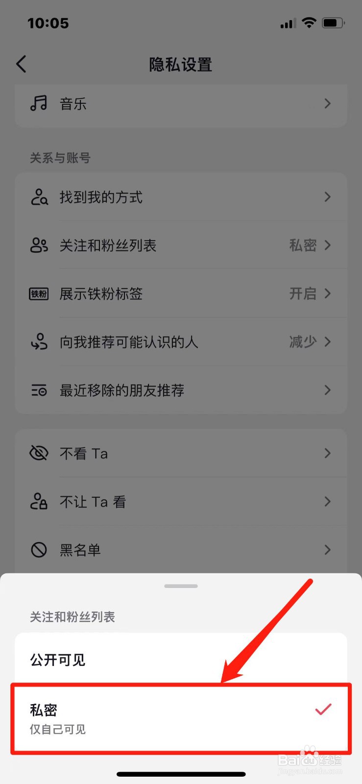 抖音如何隐藏我的关注和粉丝列表