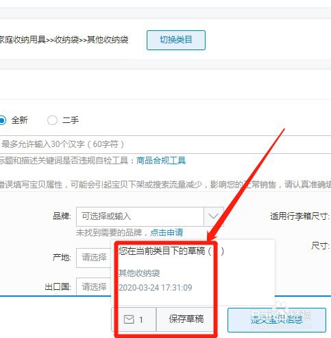 淘宝发布宝贝保存的草稿在哪里