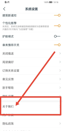 点众阅读app怎么查看版本号