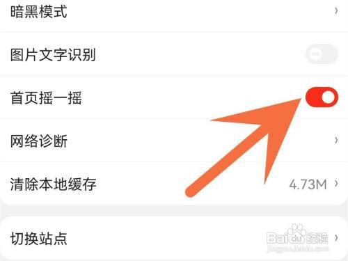 京东首页摇一摇功能如何关闭