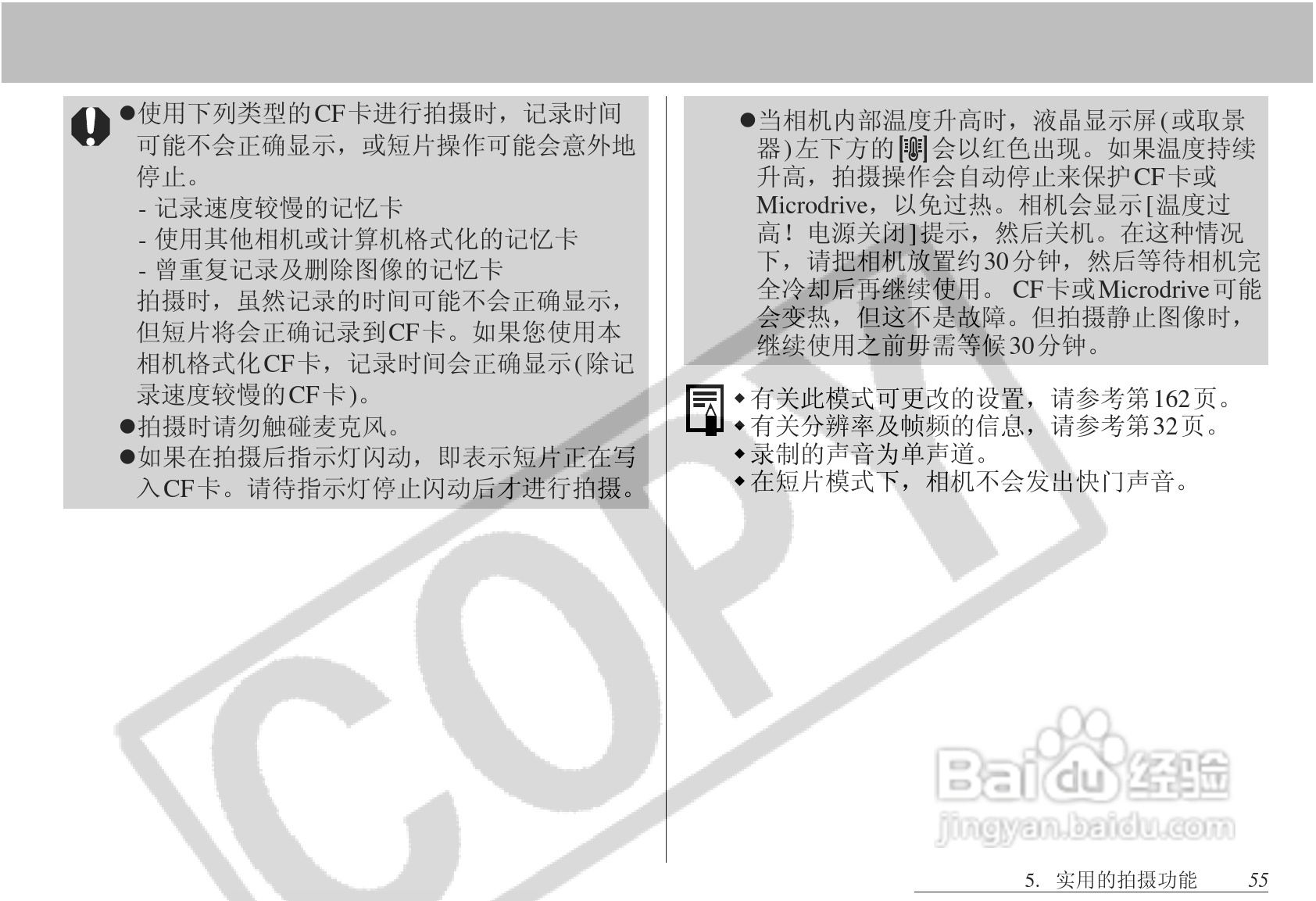 佳能PowerShot S1 IS数码相机使用说明书:[6]