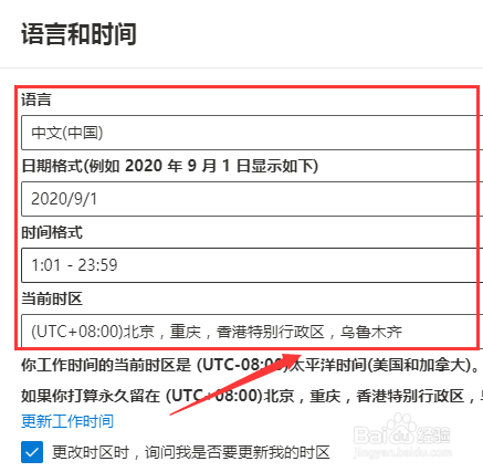 Outlook.com邮箱怎么修改时区,更改时间设置