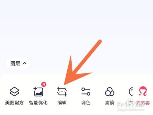 美图秀秀图片如何旋转